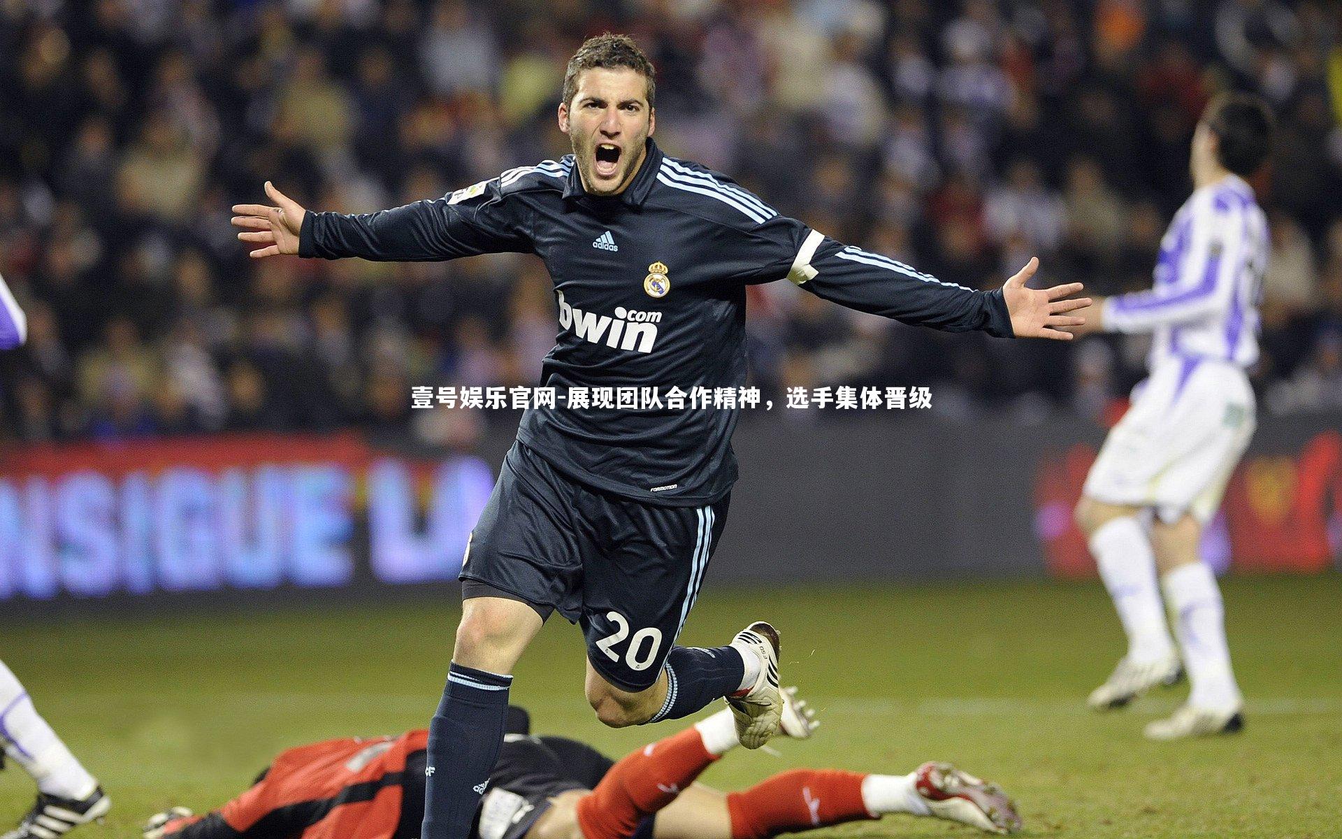 展现团队合作精神,选手集体晋级