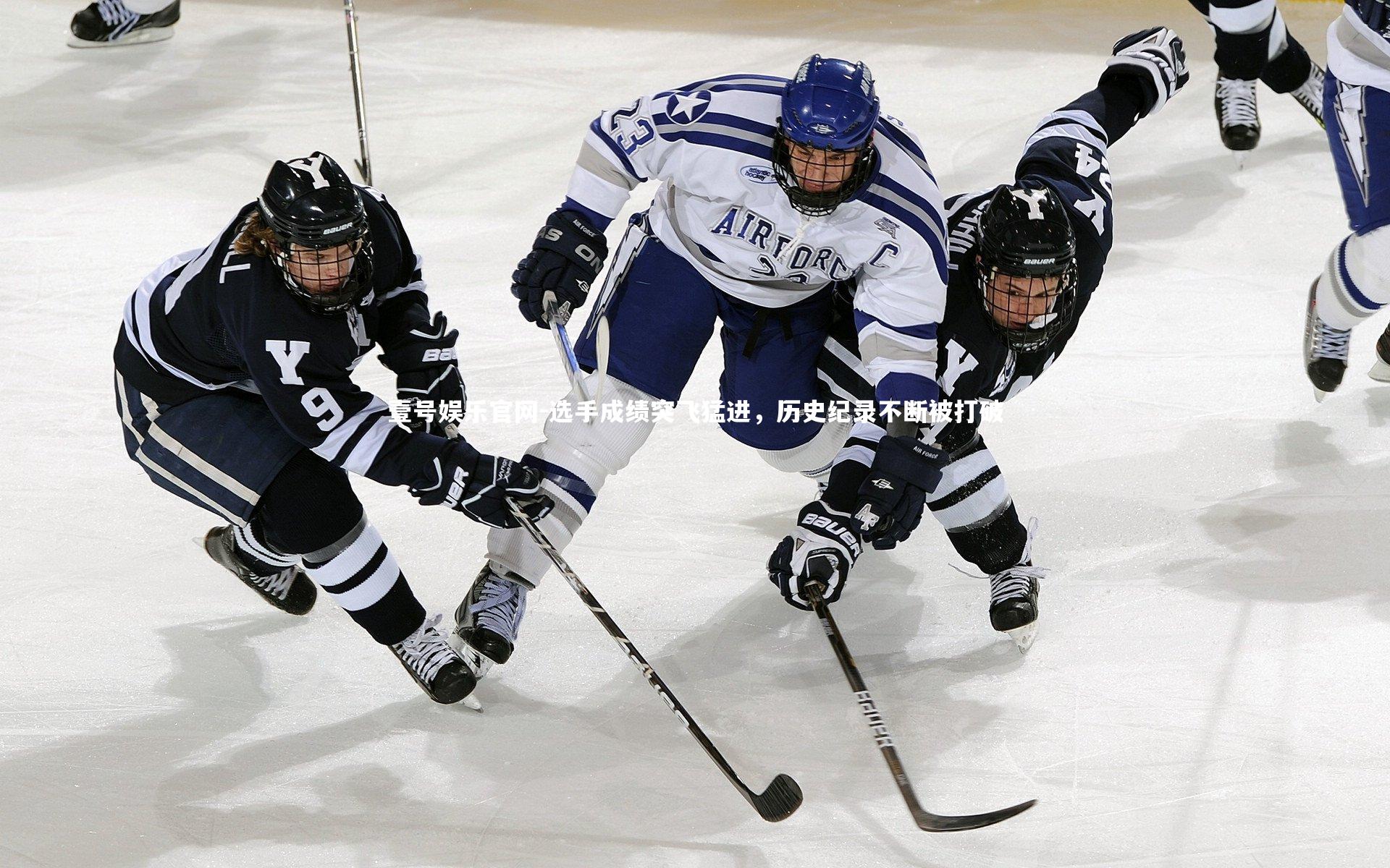 选手成绩突飞猛进，历史纪录不断被打破