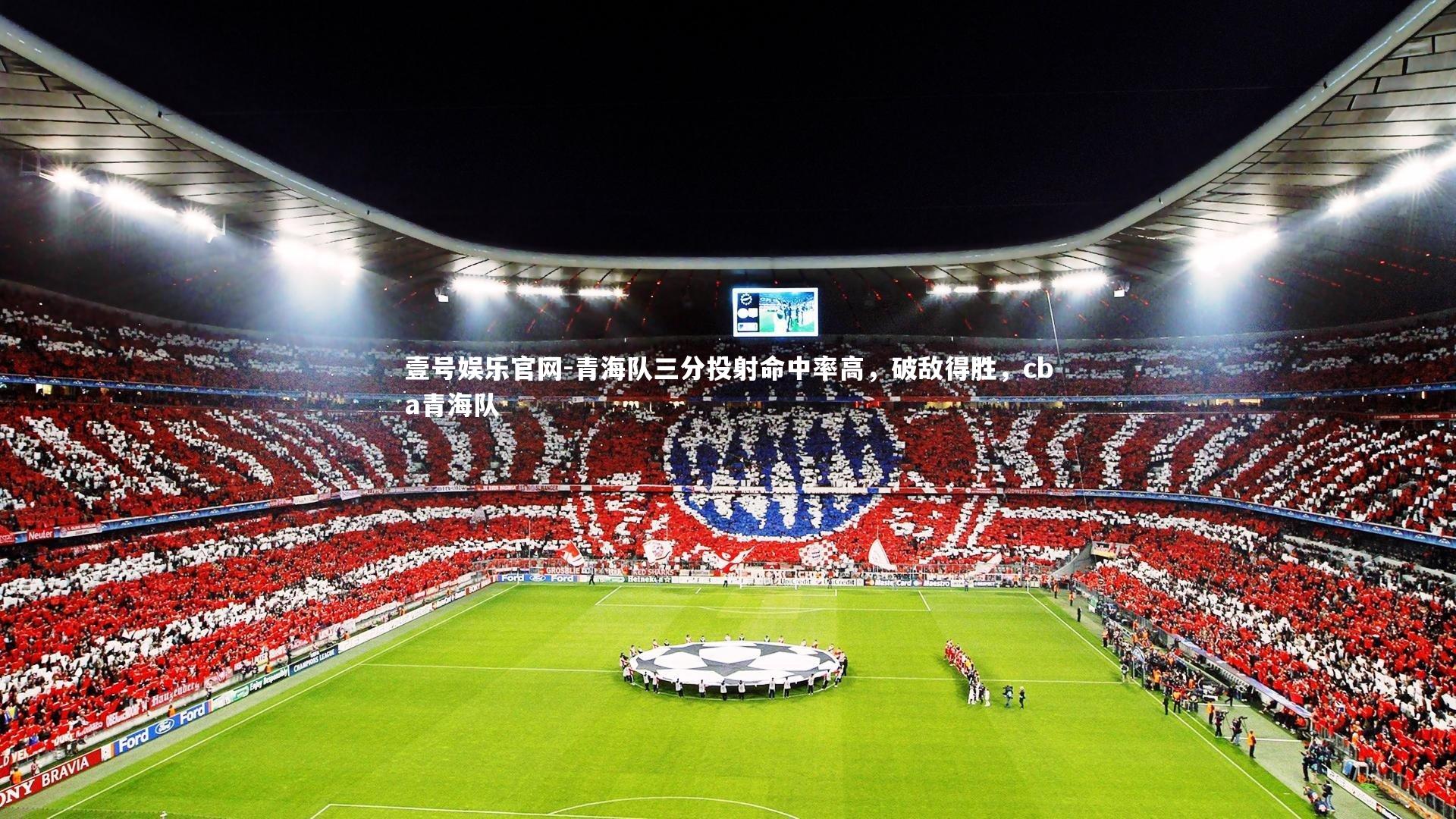 青海队三分投射命中率高，破敌得胜，cba青海队