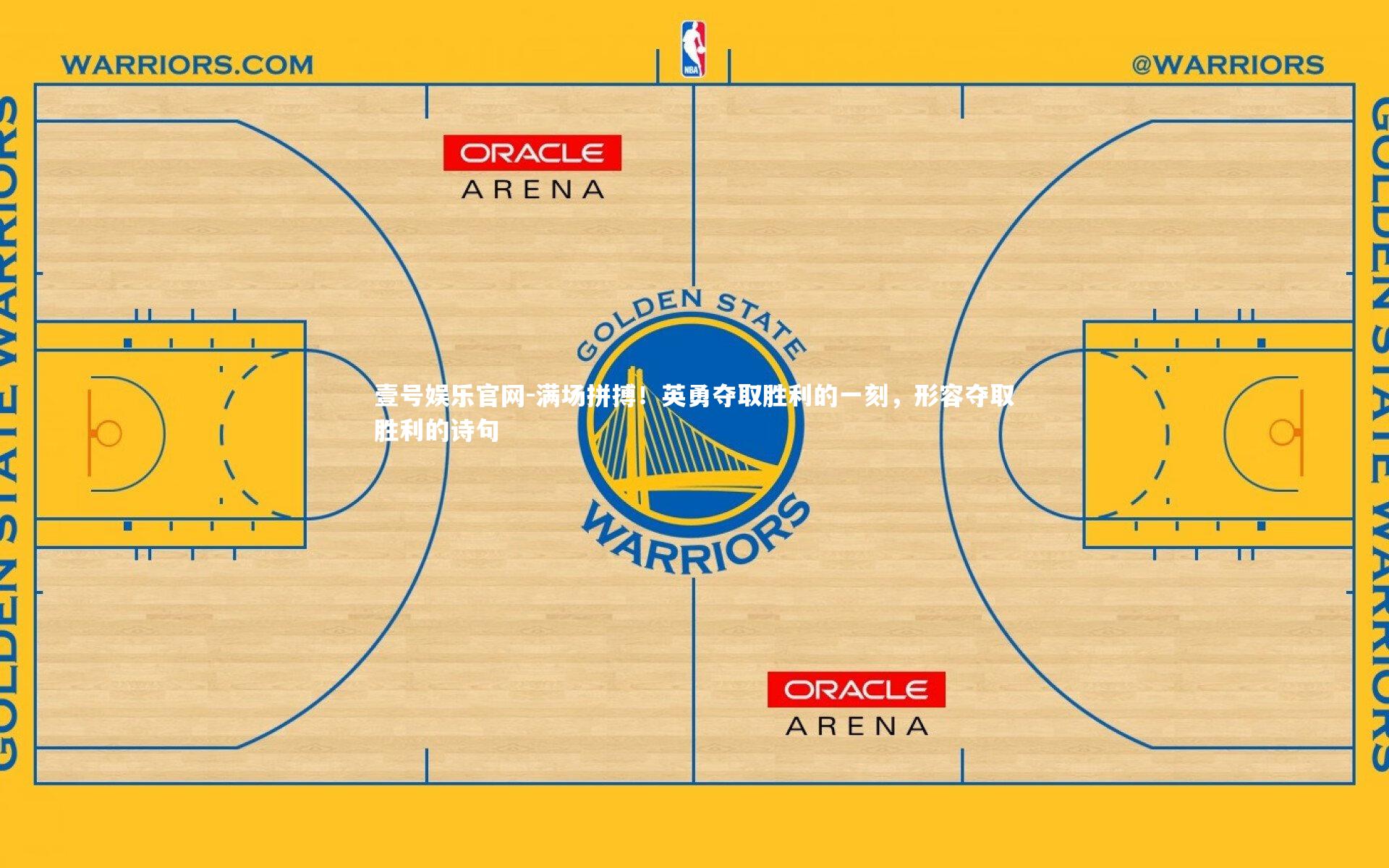 满场拼搏！英勇夺取胜利的一刻，形容夺取胜利的诗句