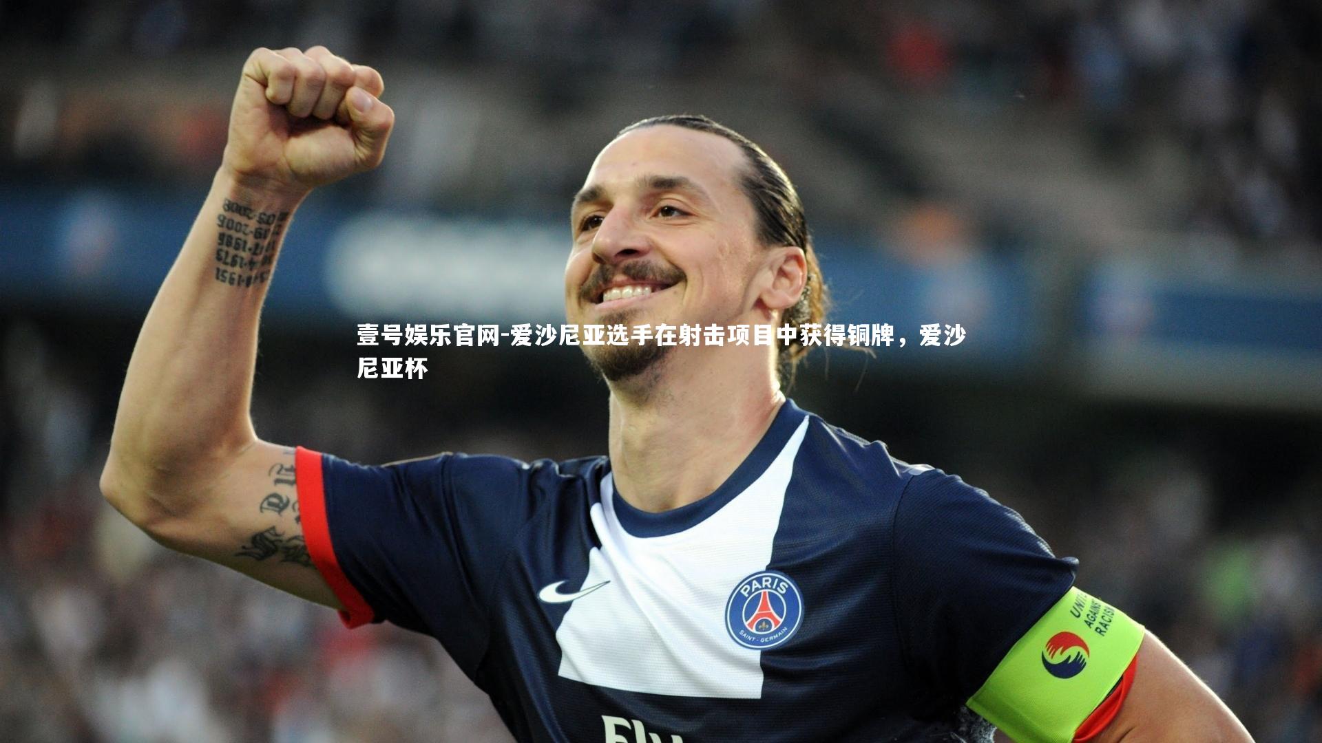 爱沙尼亚选手在射击项目中获得铜牌，爱沙尼亚杯