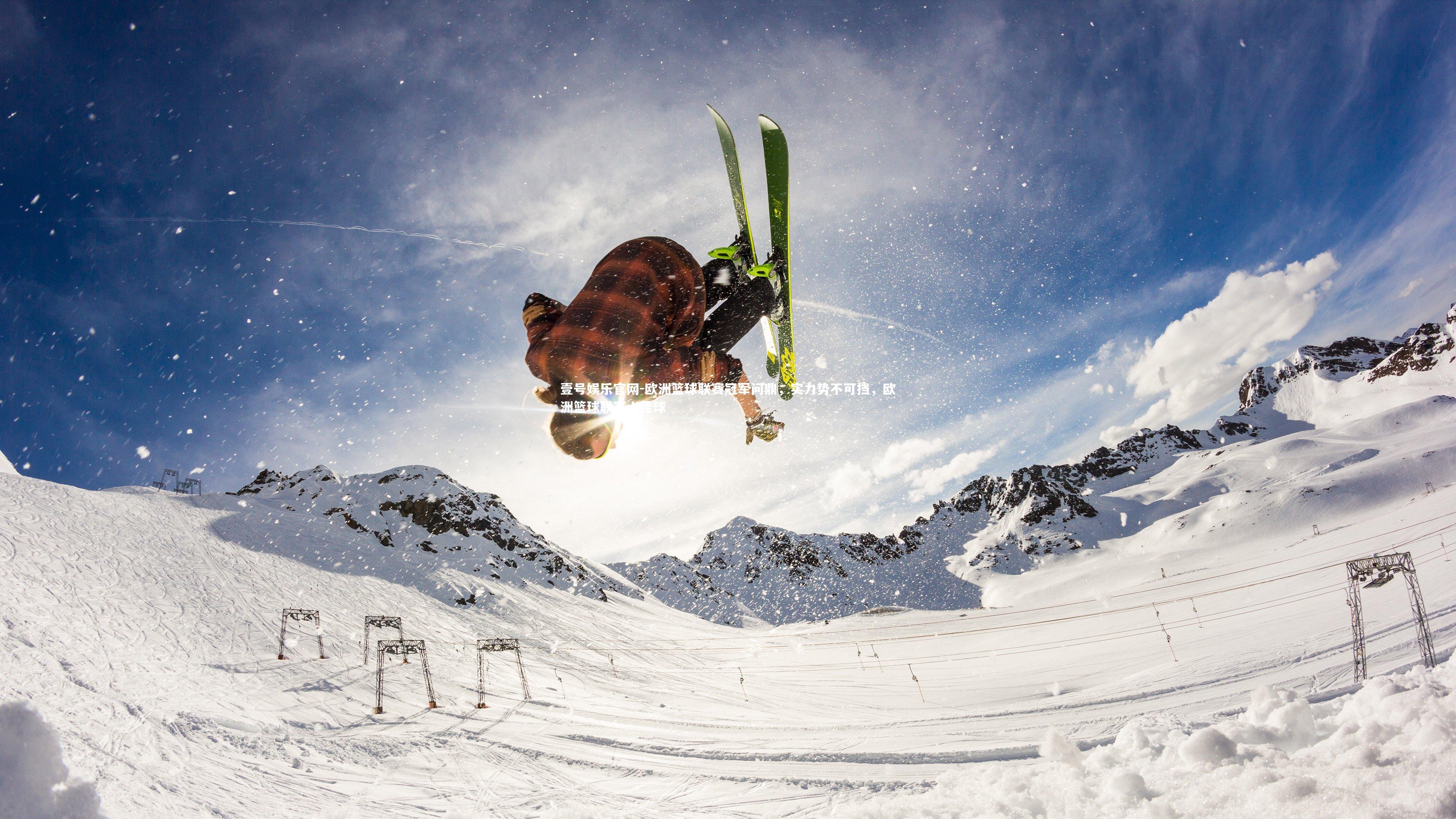 欧洲篮球联赛冠军问鼎，实力势不可挡，欧洲篮球联赛十佳球