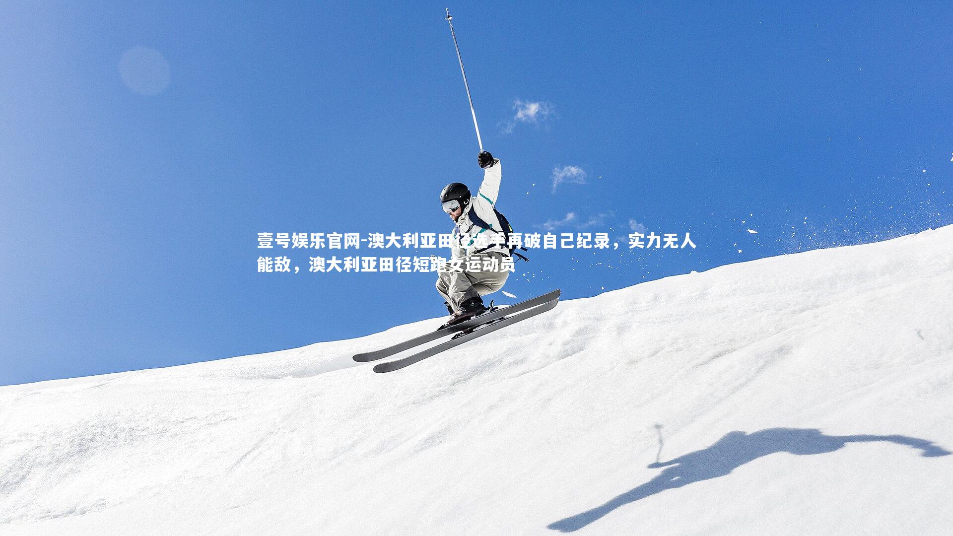 澳大利亚田径选手再破自己纪录，实力无人能敌，澳大利亚田径短跑女运动员