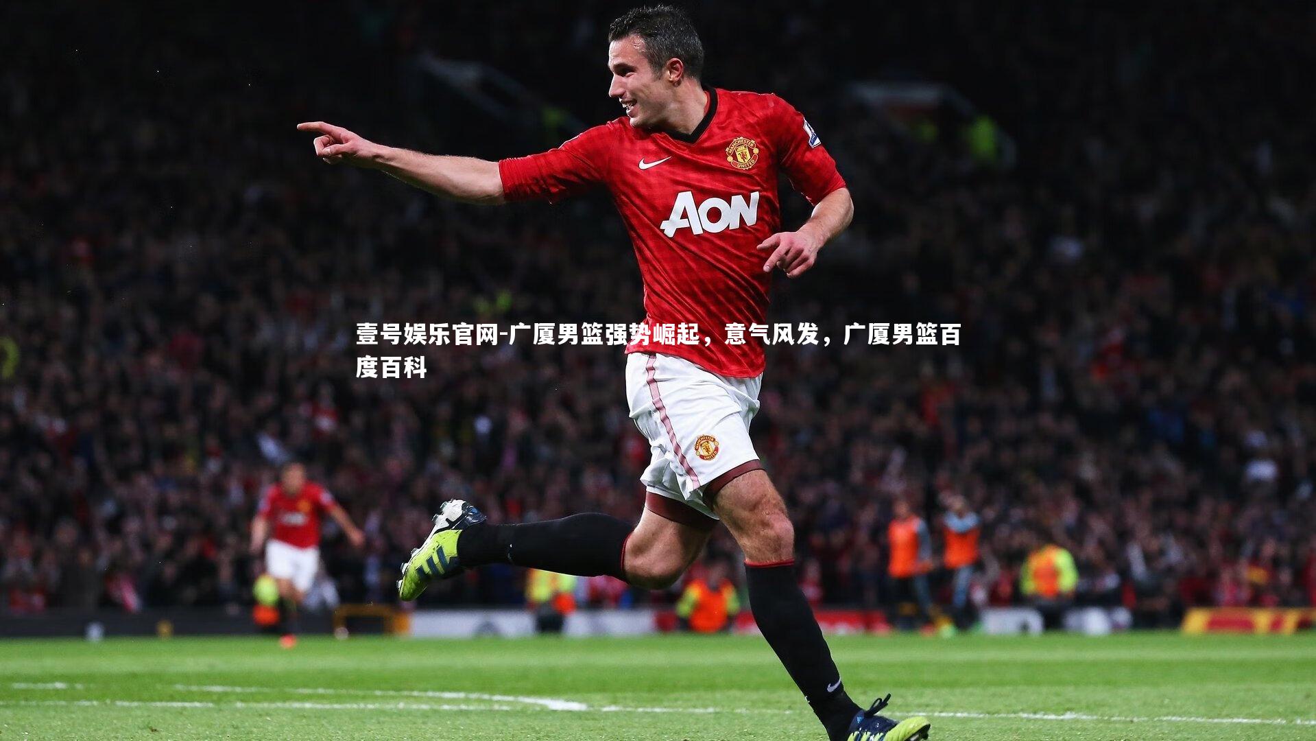 广厦男篮强势崛起，意气风发，广厦男篮百度百科