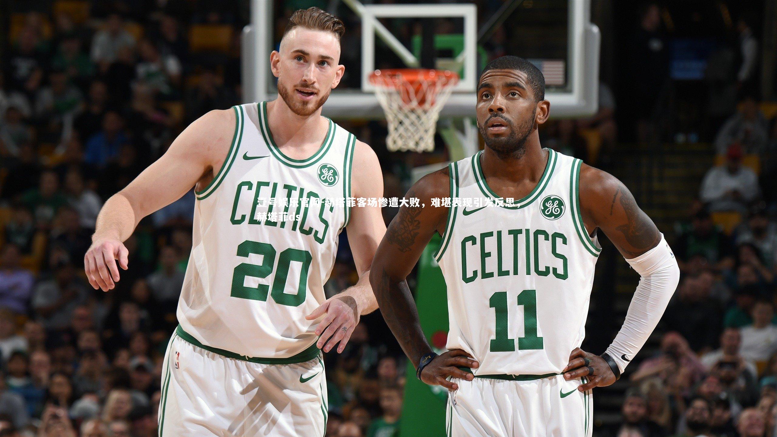 赫塔菲客场惨遭大败，难堪表现引发反思，赫塔菲ds