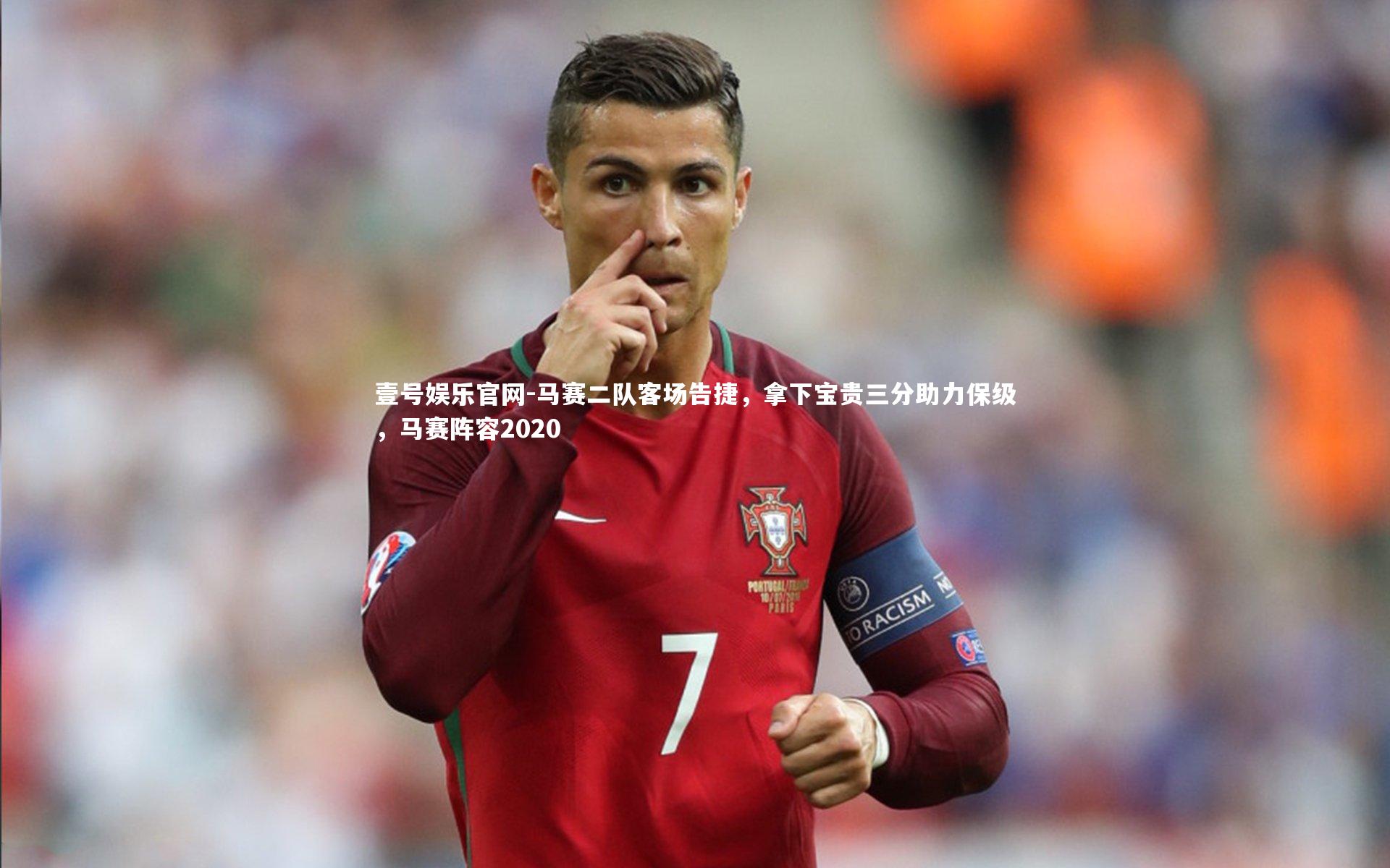 马赛二队客场告捷，拿下宝贵三分助力保级，马赛阵容2020