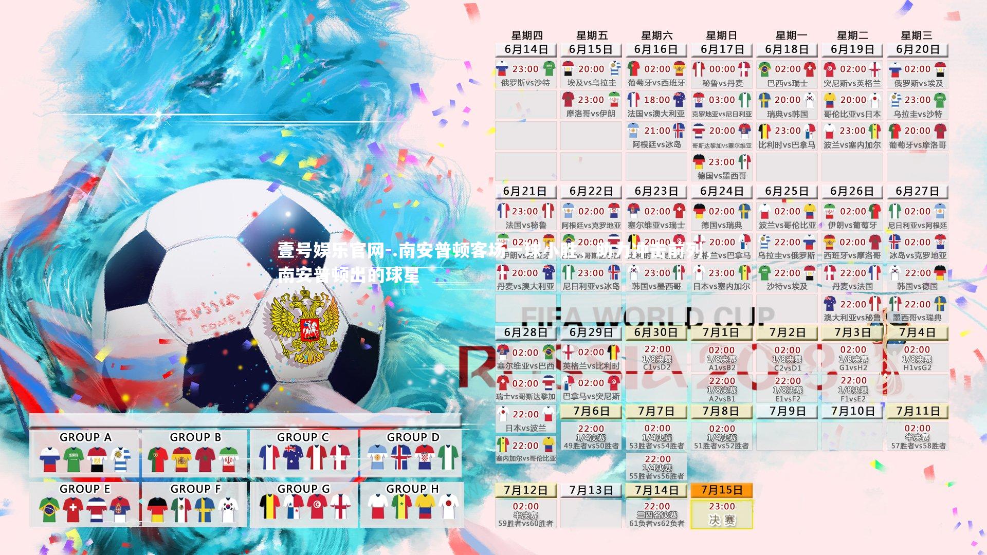 .南安普顿客场一球小胜，助力冲击前列，南安普顿出的球星