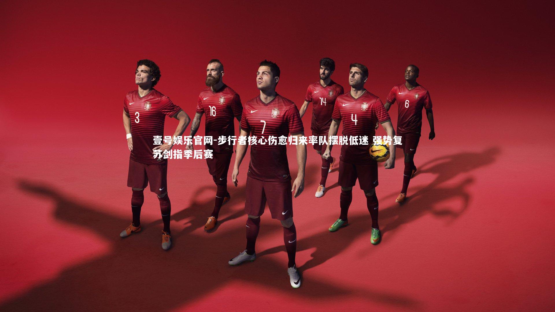 步行者核心伤愈归来率队摆脱低迷 强势复苏剑指季后赛